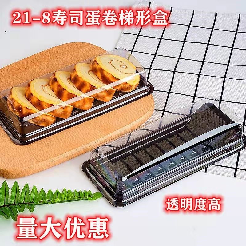 21-8烘焙长条梯形蛋糕卷盒寿司卷虎皮卷瑞士卷包装盒西点塑料盒子,厨房/烹饪用具,点心包装盒/包装袋,淘宝优惠券,粉丝福利购,淘宝优惠卷