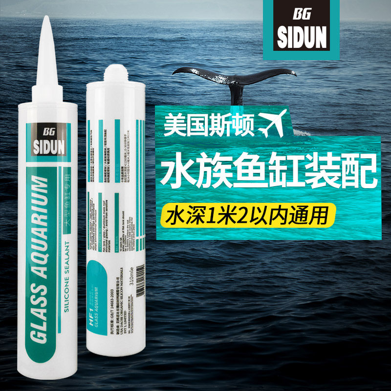 斯顿鱼缸专用玻璃胶水族箱强力粘防水密封快干进口结构酸性透明黑,基础建材,玻璃胶,淘宝优惠券,粉丝福利购,淘宝优惠卷