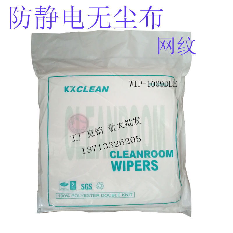 无成布工业擦拭布1009SLE/DLE不掉毛UV喷头喷绘机擦拭布9*9无尘布