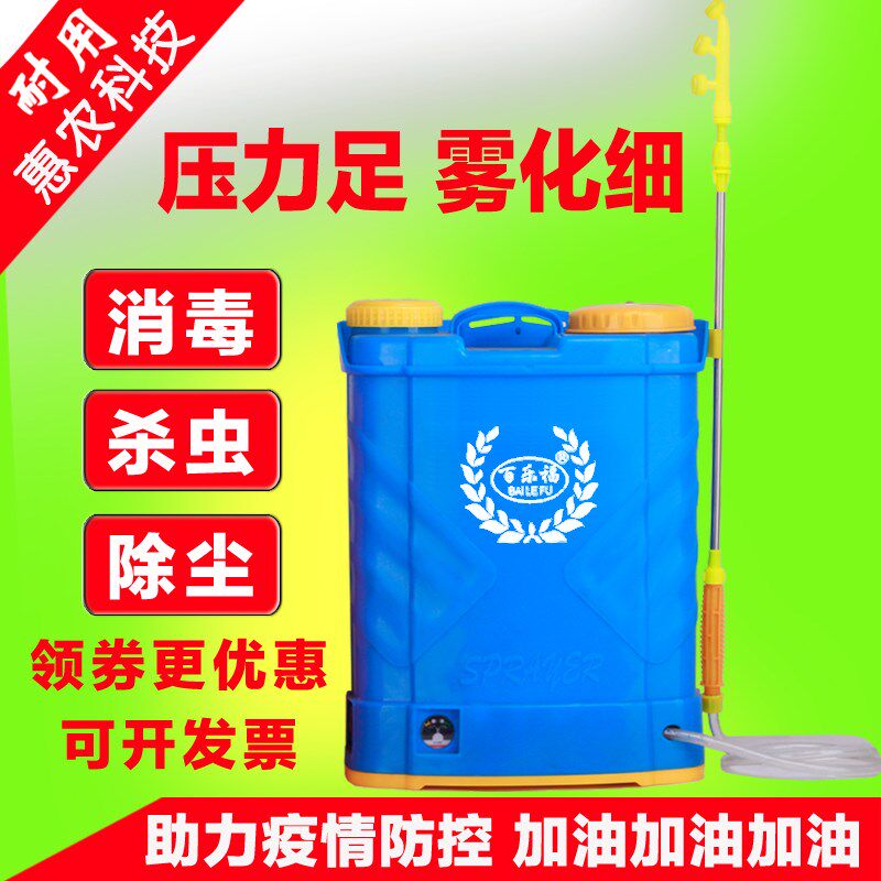 防疫消毒杀虫电动喷雾器园林果树农用蔬菜高压喷药打药机家用18升