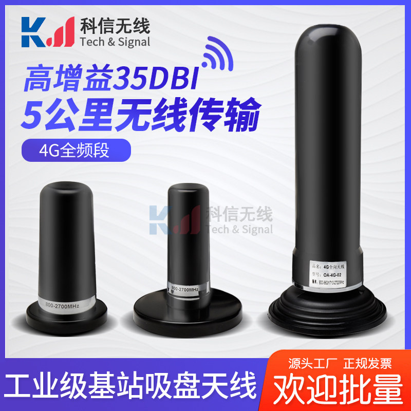 大功率GSM 2G 3G 4G 车载室外防水高增益大磁吸盘车载基站天线