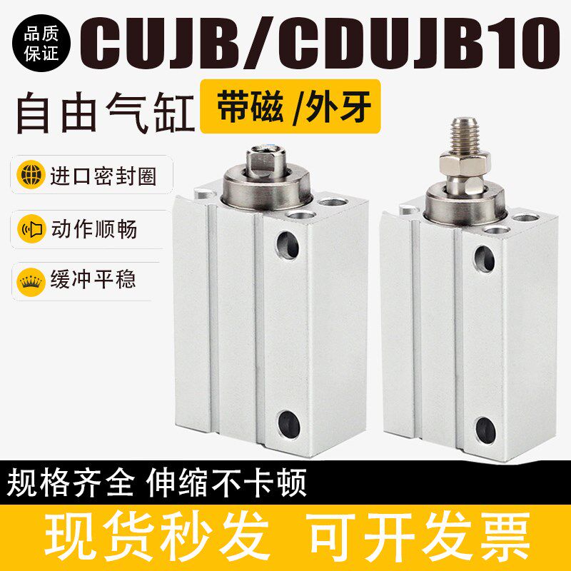 小型自由安装气缸CUJB10/CDUJB10-4/6/8/10/15/20/25/30D/DM外牙
