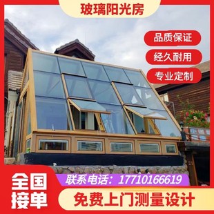 北京别墅保温防爆玻璃阳光房定制系统断桥铝门窗露台铝合金封阳台