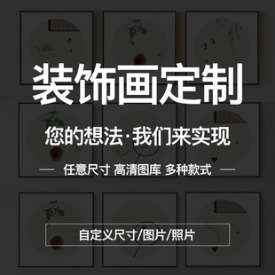 装 样板房壁画艺术微喷绘油画 饰画定做来图定制挂画大尺寸有框工装