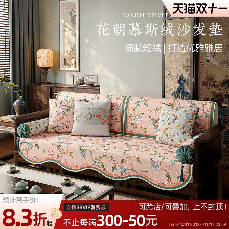 冉忆中式沙发垫秋冬固定防滑一片式2024新款四季通用罗汉床垫花朝