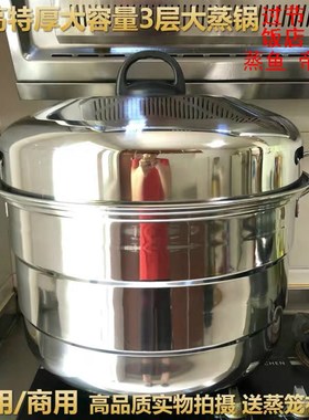 特大40cm45cm50cm55cm超大加厚蒸锅 2层3层不锈钢大蒸锅闷罐