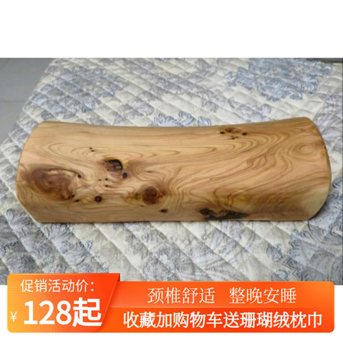 太行山崖柏崖柏枕头助眠颈椎枕头木颈椎枕实木枕头治疗颈椎病保健