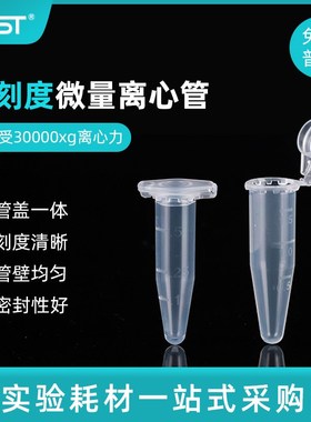 NEST耐思 2.0ml微量离心管 EP管连盖带锁扣 圆底500支/包 620011