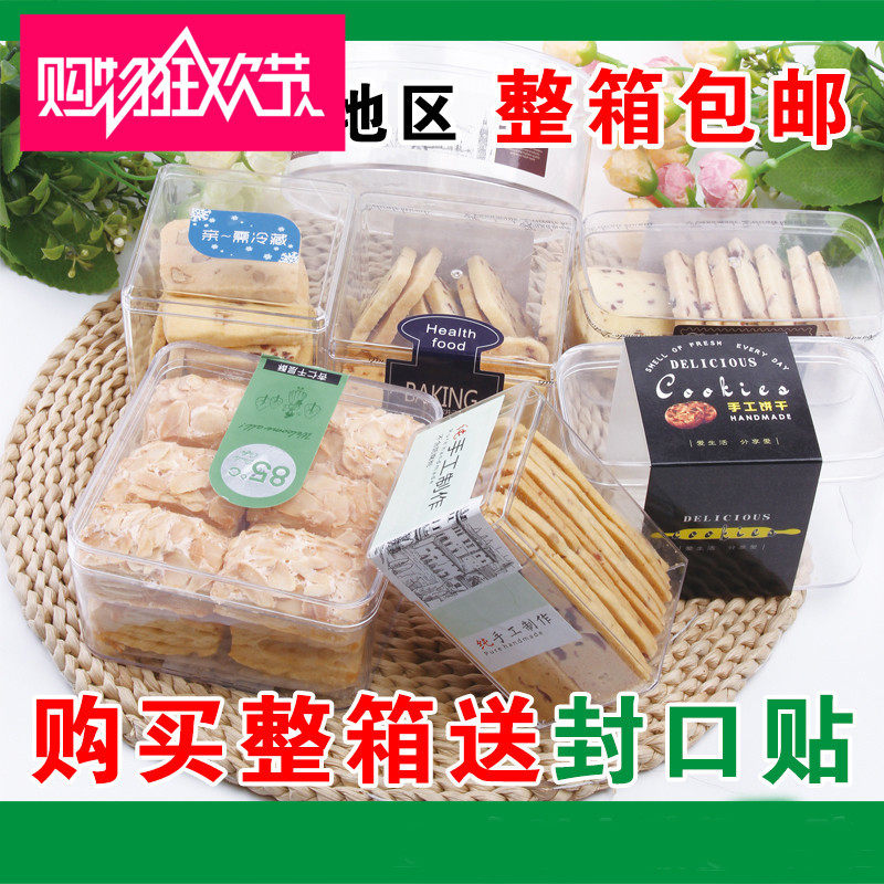 透明饼干盒硬质塑料曲奇饼干盒正方形透明盒蔓越莓饼干一箱购,厨房/烹饪用具,点心包装盒/包装袋,淘宝优惠券,粉丝福利购,淘宝优惠卷