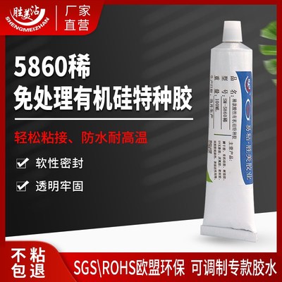 硅胶粘硅胶 硅胶粘金属 塑料有机胶水 软性防水密封胶5860稀