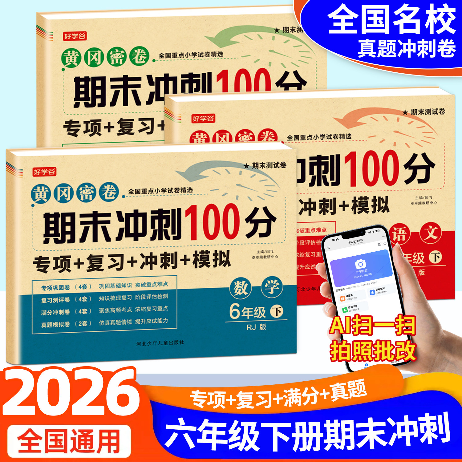六年级下册期末测试卷