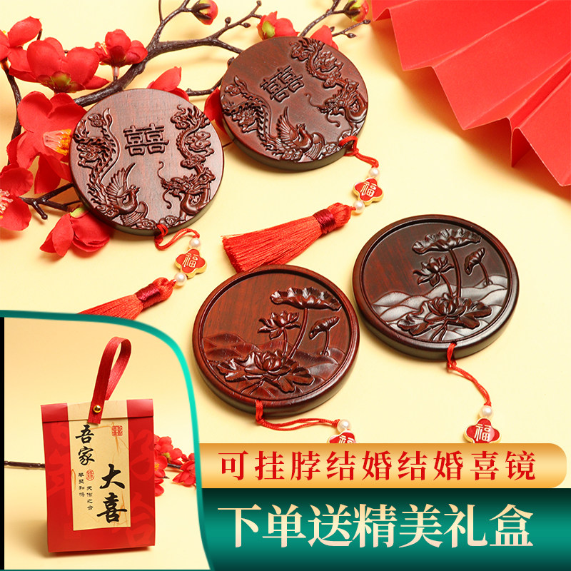 结婚镜子挂脖喜镜紫檀木新娘挂胸前陪嫁一对压腰镜子送新人出嫁镜