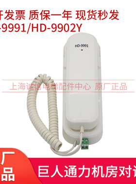 适用于巨人通力电梯机房有线电话HD-9901/9991/9902Y/9904C五方对