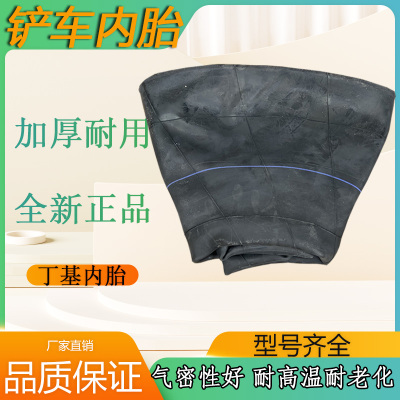 装载机铲车825 20.5/70-16 1670-20-24 17.5 23.5-25垫带丁基内胎