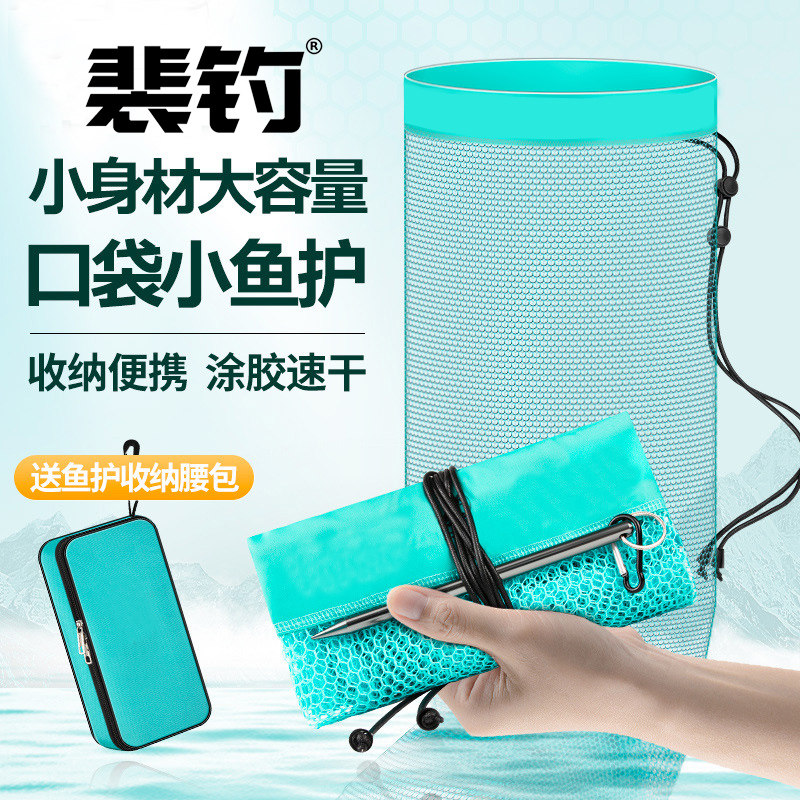 裴钓口袋鱼护溪流走钓地插鱼护折叠便携小网眼耐用速干防臭小鱼护