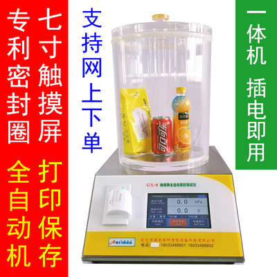 真空密封性测试仪食品包装袋防漏气耐压负压鉴定机气密性能检测仪