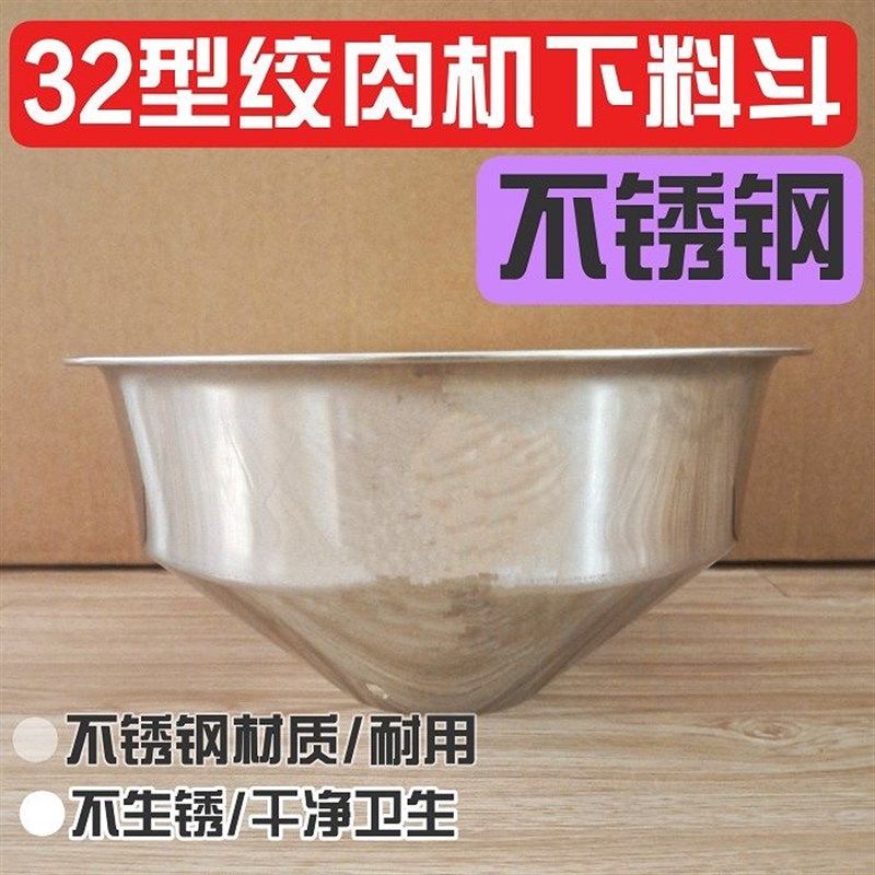 32型手摇电动绞肉机灌肠机用大料斗大漏斗大进料口绞肉机大斗子