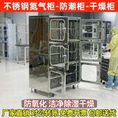 不锈钢防潮柜304镜面洁净氮气柜防氧化除湿干燥柜工业电子防潮箱