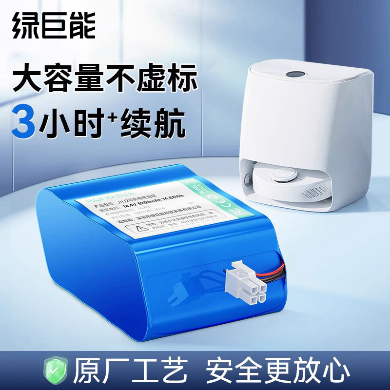 绿巨能电池适用云鲸扫地机器人J1/J2配件YJCC001/YJCC010更换维修