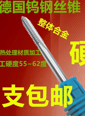 钨钢合金加硬丝锥护套直槽合金机用丝攻ST2ST3ST12钢丝牙套丝锥