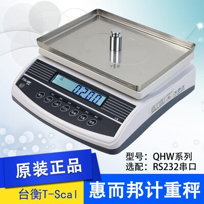 台衡惠而邦电子秤QHW-3kg6kg15kg30kg惠尔邦菜鸟物流电子秤