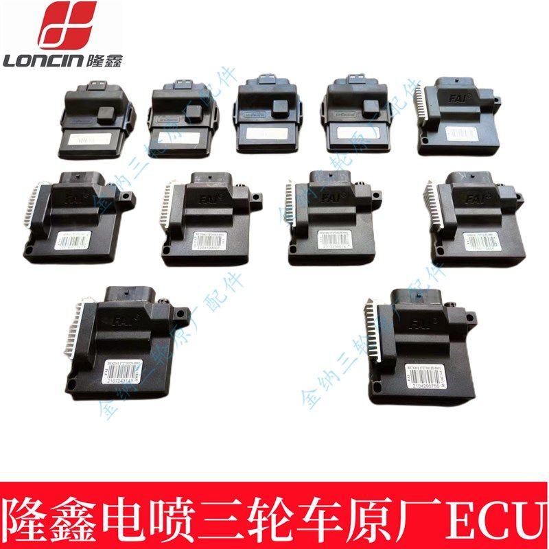 原厂隆鑫三轮车配件 国四电喷ECU 电脑版水冷风冷150 200 250 300,摩托车/装备/配件,其他摩托车用品,淘宝优惠券,粉丝福利购,淘宝优惠卷