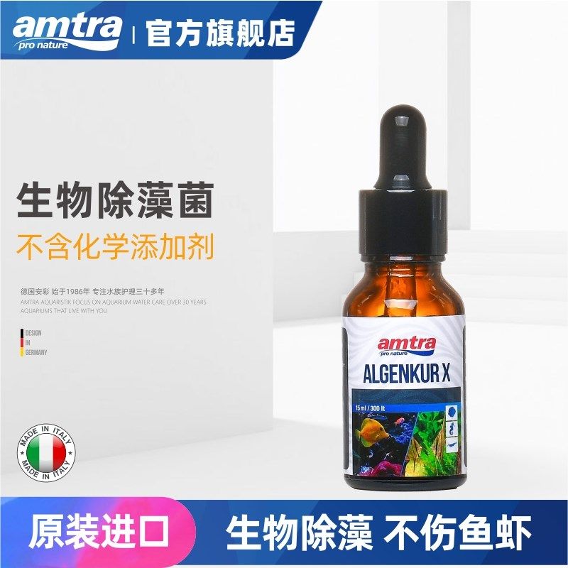 原装进口 amtra安彩鱼缸除藻菌不伤鱼除黑毛藻褐藻青苔绿藻灭藻剂,宠物/宠物食品及用品,除藻剂,淘宝优惠券,粉丝福利购,淘宝优惠卷