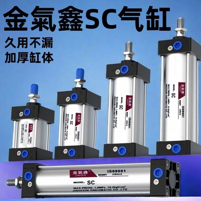 金氣鑫气缸SC标准JINQIX32X40X50X63小型80气压伸缩100cm大推力75