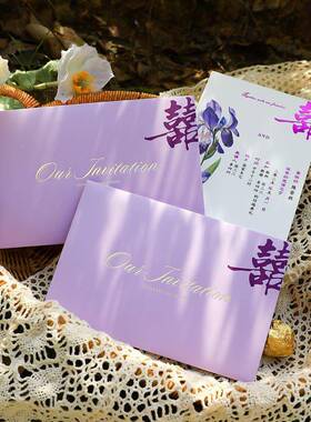 紫色婚礼请柬E4cts6r8制高级感新中结婚请帖ins风创意帖卡片邀钉