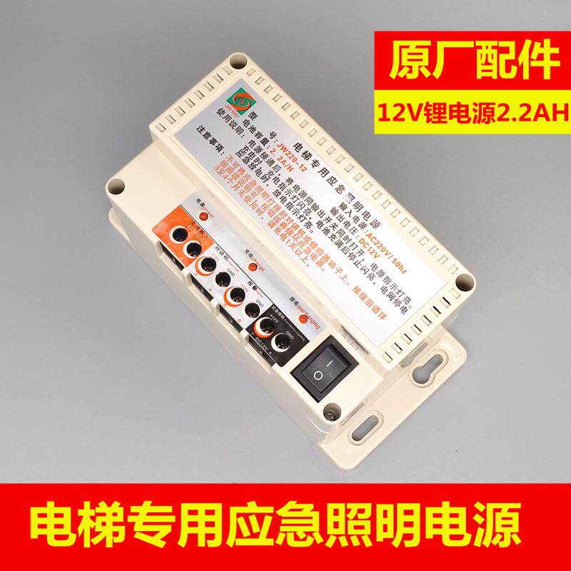 电梯专用1电JW220/122V应急源对讲照明源锂电铅电酸池通电用电源