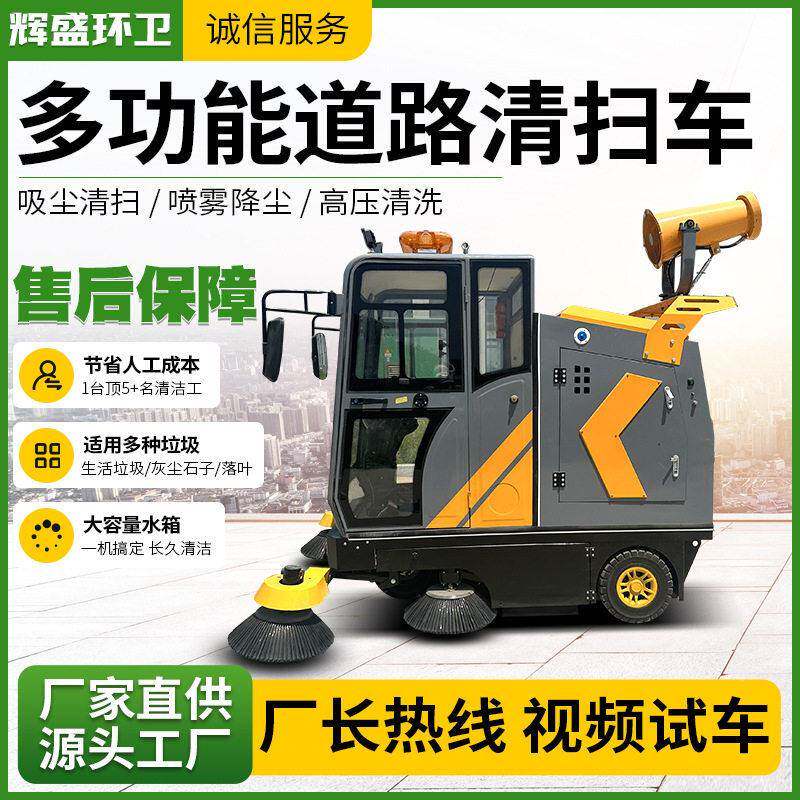 电动扫地车厂家厂电动清车驾区驶式吸尘清扫洒水清洗动465电扫扫