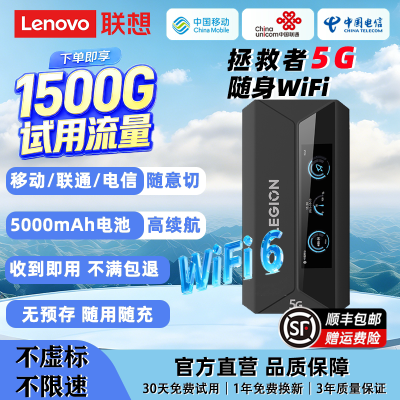 联想拯救者无线网络移动随身WiFi2026新款5G流量免插卡手机无限速wifi6官方正品便携网络热点无线随身路由器