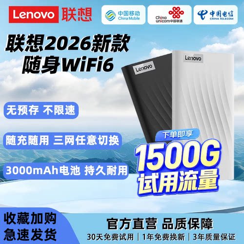 联想随身WiFi无线路由器XM40