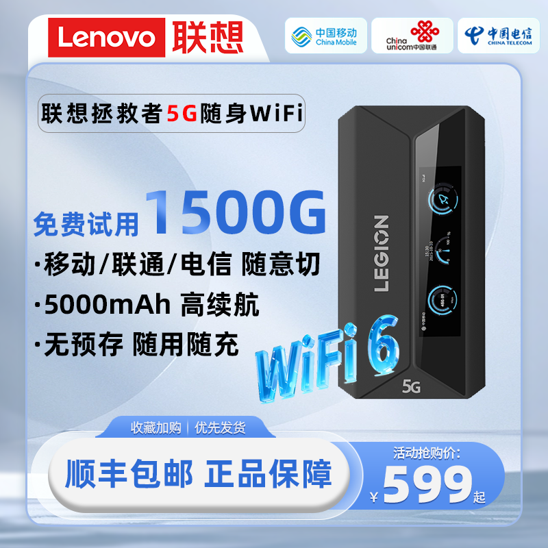 联想拯救者无线网络移动随身WiFi2026新款5G流量免插卡手机无限速wifi6官方正品便携网络热点无线随身路由器