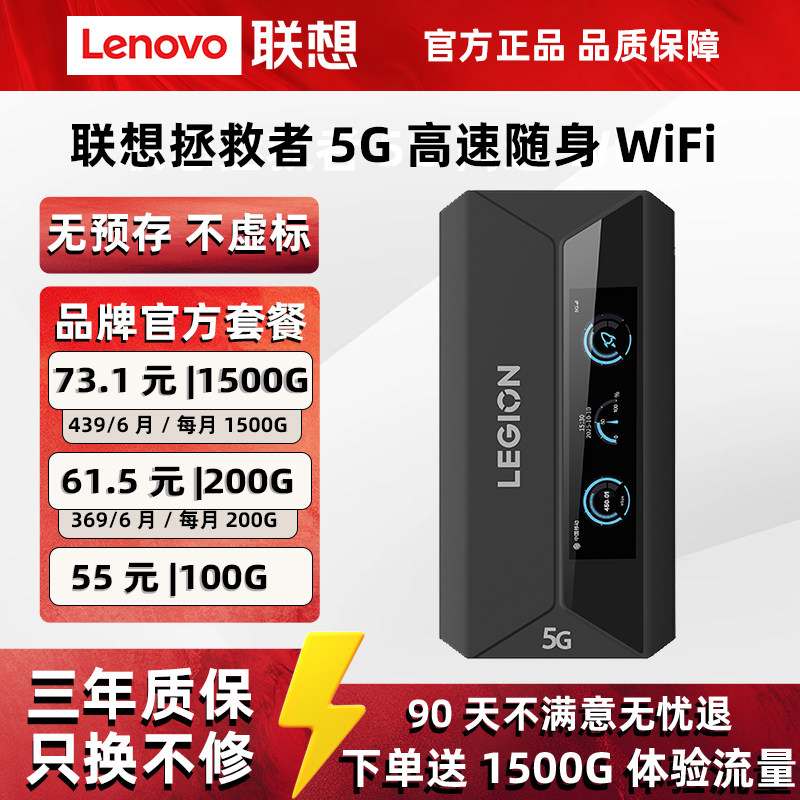 联想拯救者无线网络移动随身WiFi2026新款5G流量免插卡手机无限速wifi6官方正品便携网络热点无线随身路由器