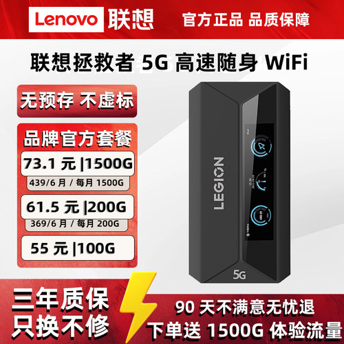 联想拯救者5G随身WiFi无线路由器