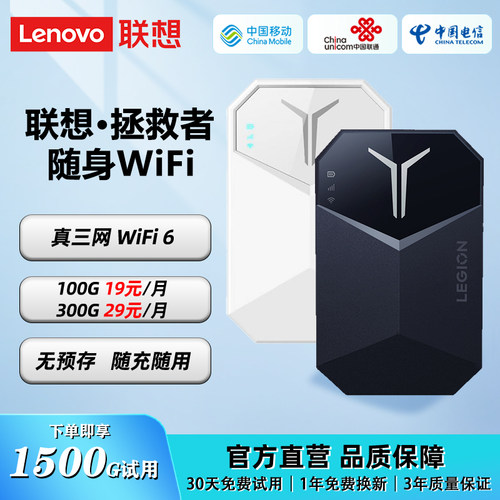 联想拯救者LM60随身WiFi移动无线网络2026新款4G免插卡手机流量卡官方正品直营便携网络热点真三网无线网卡