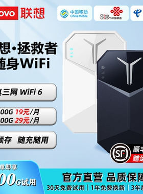 联想拯救者LM60随身WiFi移动无线网络2026新款4G免插卡手机流量卡官方正品直营便携网络热点真三网无线网卡
