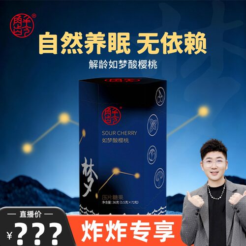 「炸炸专属」解龄-酸樱桃 如梦！