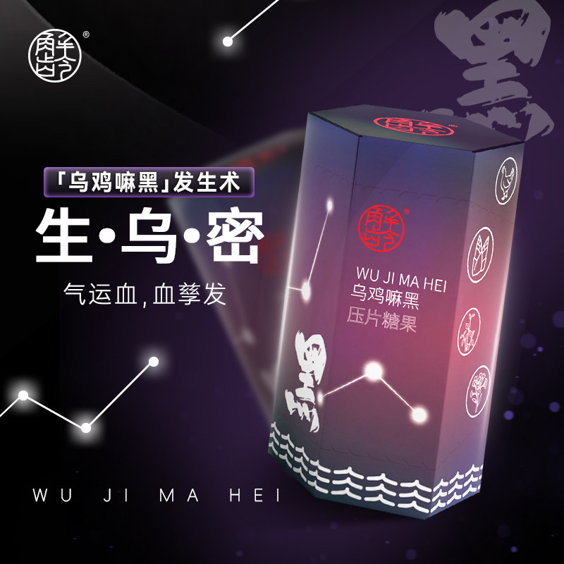 「D」解龄-【新乌鸡嘛黑2.0】发生术-生·乌·密气血重大升级