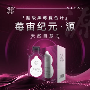 「D」解龄【莓宙纪元-源】超配黑莓复合汁唤起分子自愈力自护潜能