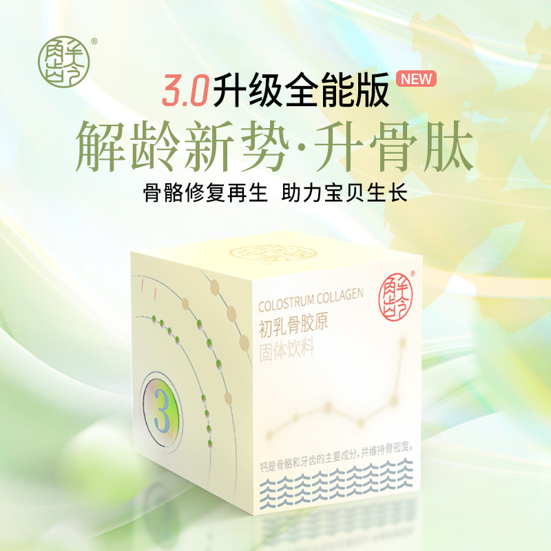 「F」解龄新势「3.0升级款」骨骼健康助力成长填充骨相骨胶原乳钙,咖啡/麦片/冲饮,冲饮果汁,淘宝优惠券,粉丝福利购,淘宝优惠卷