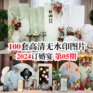 热门订婚宴第一期现场布置图 100套实拍高清案例图小红书同款效果