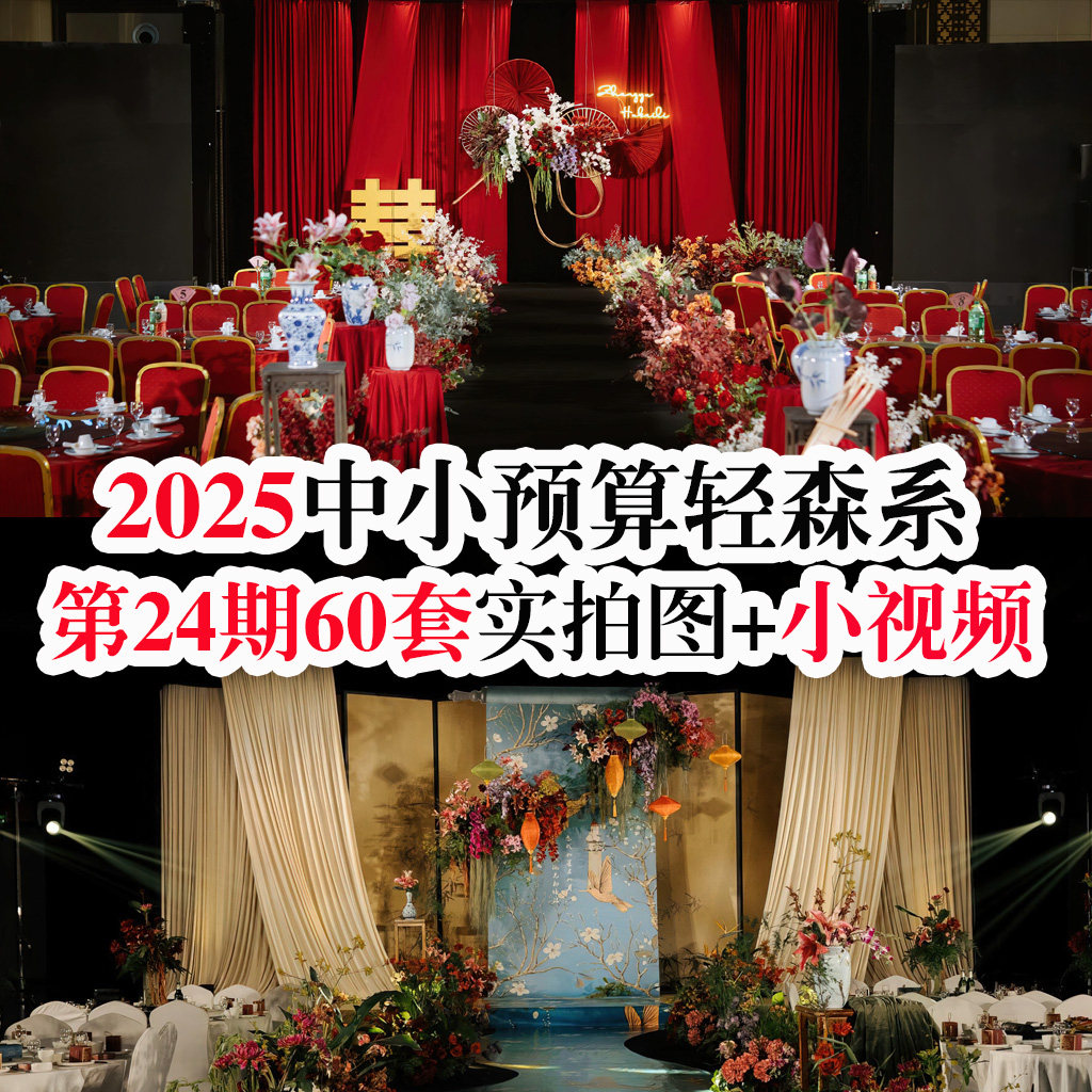 经典小众中小预算酒店韩式婚礼婚庆现场图片配套视频婚礼案例素材