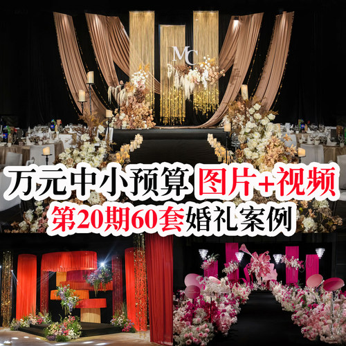 经典小众中小预算酒店韩式婚礼婚庆现场图片配套视频婚礼案例素材