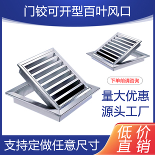 不锈钢风口百叶窗出风回风口自然通风口外墙防雨百叶窗钢制百叶窗