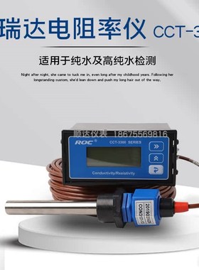 。科瑞达电阻率仪CCT3320高纯水在线监测仪18.5M带-20m输出新