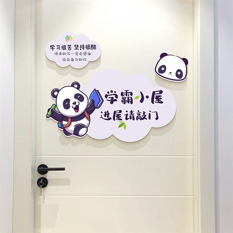卡通熊猫儿童房创意装饰门贴  男孩房间布置卧室门墙面墙贴门牌,家居饰品,软装墙贴,淘宝优惠券,粉丝福利购,淘宝优惠卷