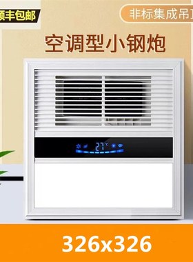 32x32适用赛华集成吊顶风暖浴霸卫生间嵌入式LED灯多功能取暖器