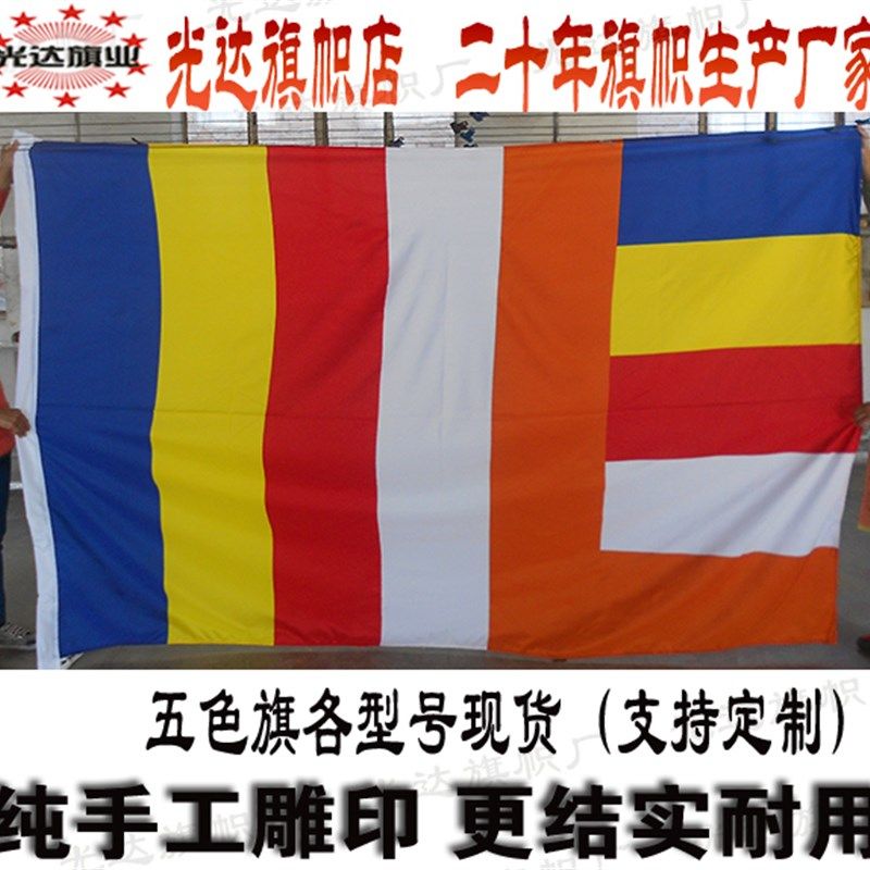 五色旗五色彩旗 雕印拔染水印工艺无色差定制,家居饰品,壁饰,淘宝优惠券,粉丝福利购,淘宝优惠卷